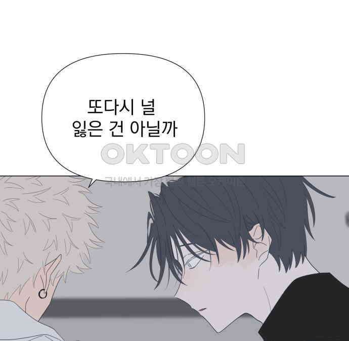달로 만든 아이 107화 46