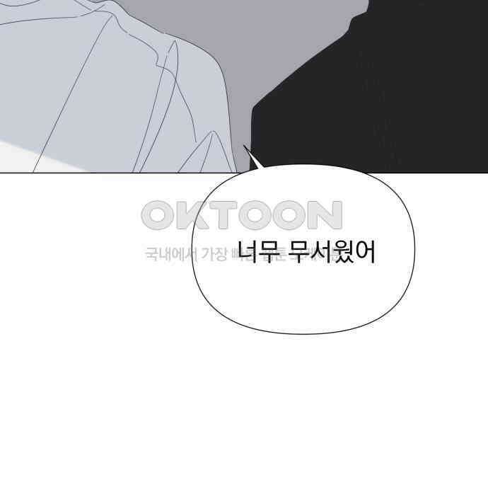 달로 만든 아이 107화 47