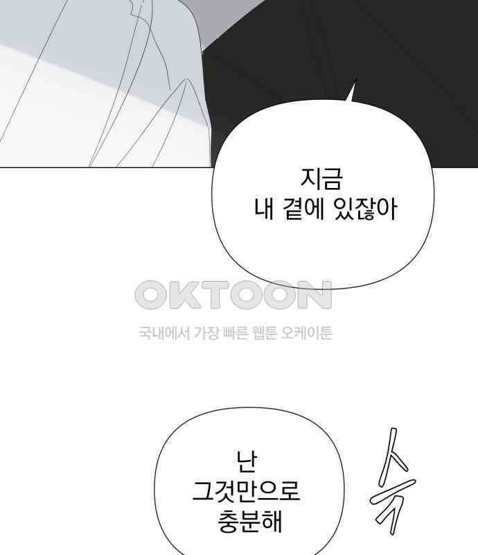 달로 만든 아이 107화 49