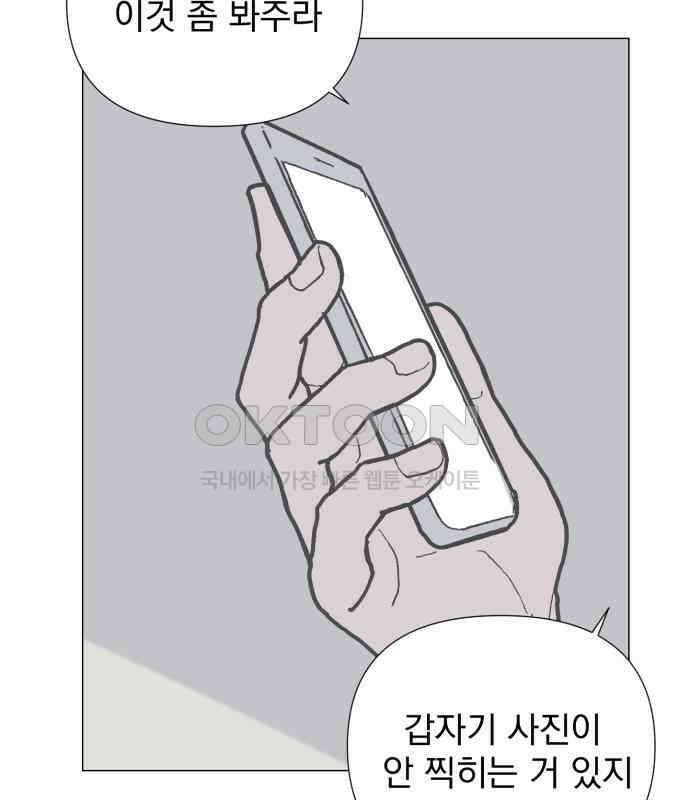 달로 만든 아이 107화 55