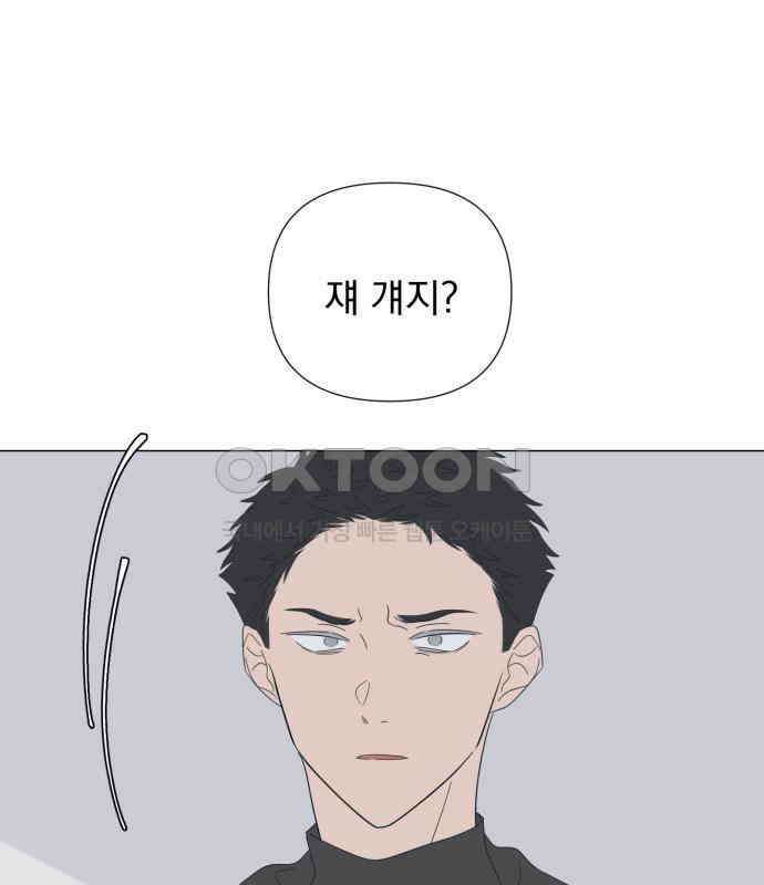 달로 만든 아이 107화 68