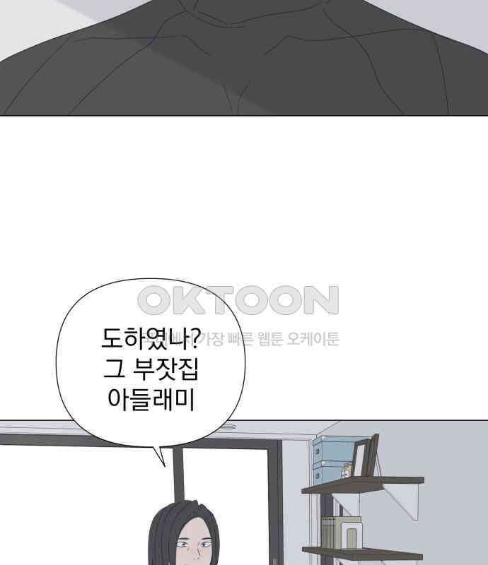 달로 만든 아이 107화 69