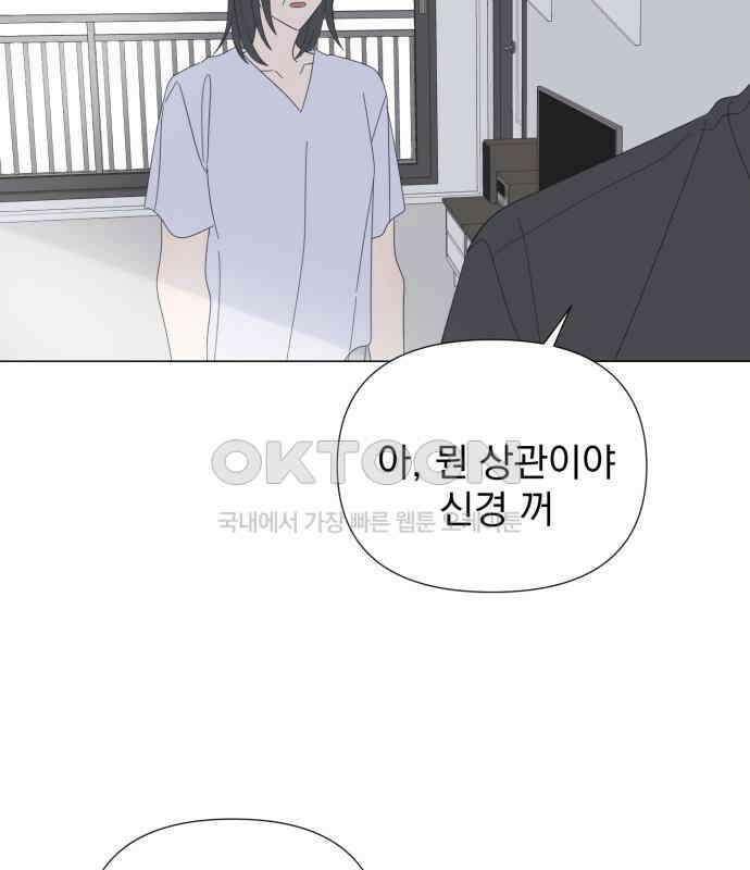 달로 만든 아이 107화 70