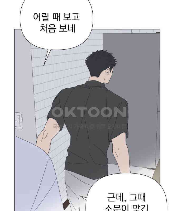 달로 만든 아이 107화 71