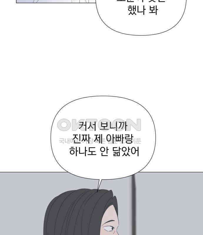 달로 만든 아이 107화 72
