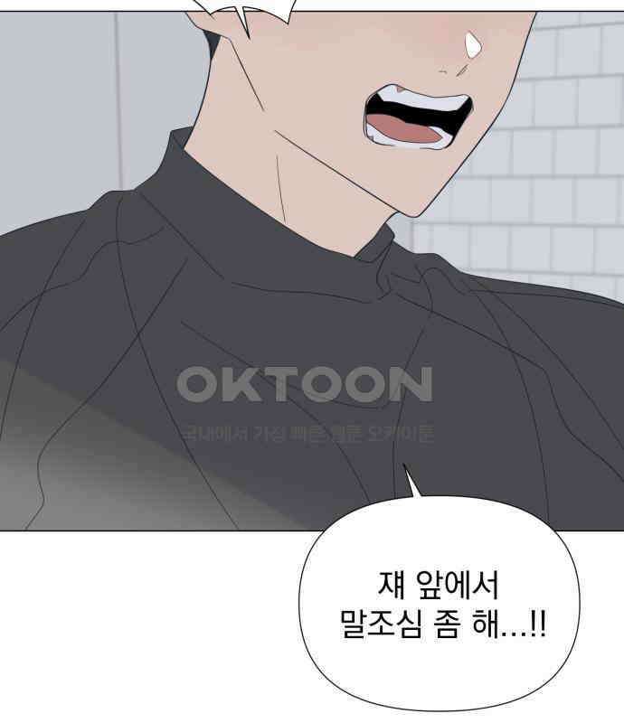 달로 만든 아이 107화 74