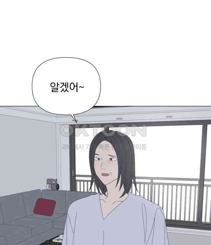 달로 만든 아이 107화 75