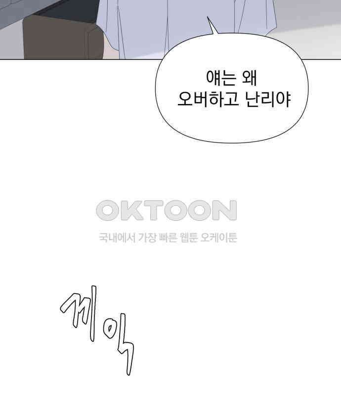 달로 만든 아이 107화 76