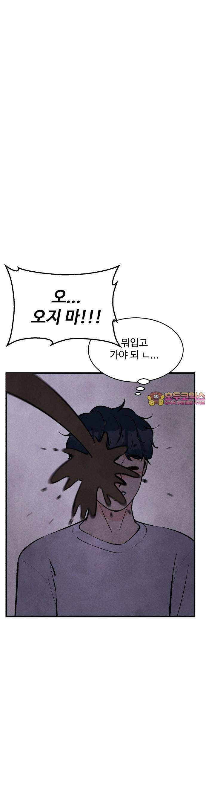 찌질하지만 로맨스는 하고 싶어 56화  뻔후배 임현지 1