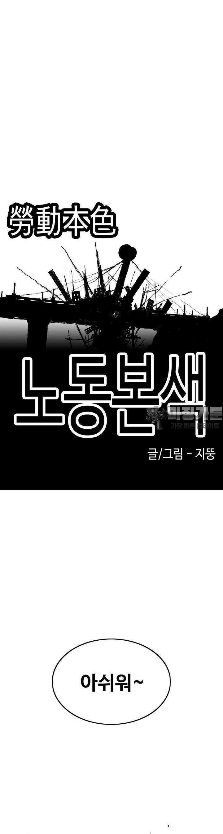 노동본색 132화 [시즌1 완결] 11