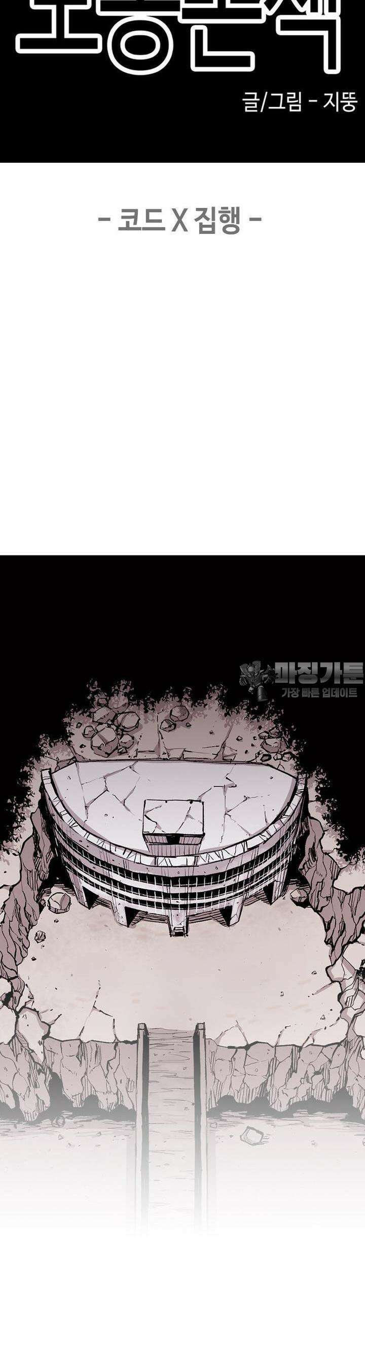 노동본색 4화  코드X 집행 14