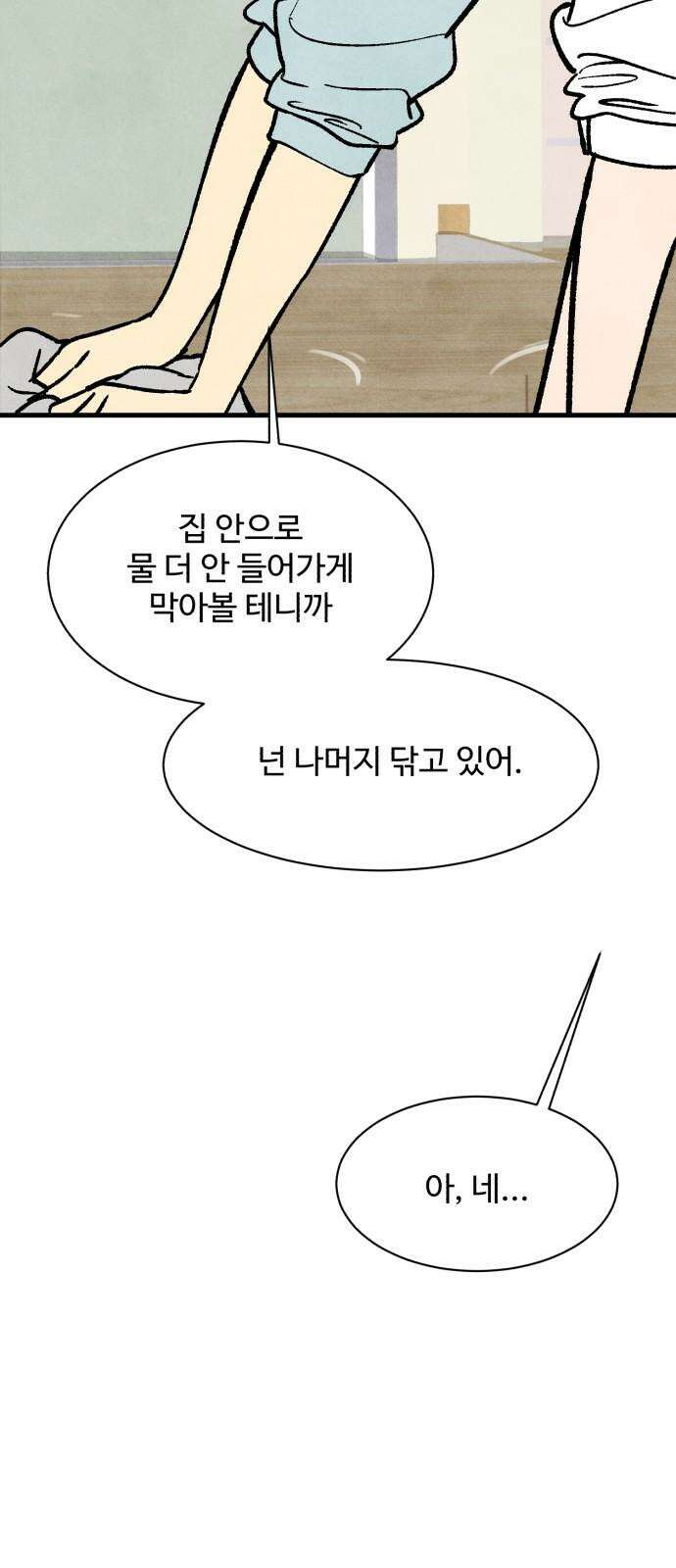 찌질하지만 로맨스는 하고 싶어 75화 - 감사 2