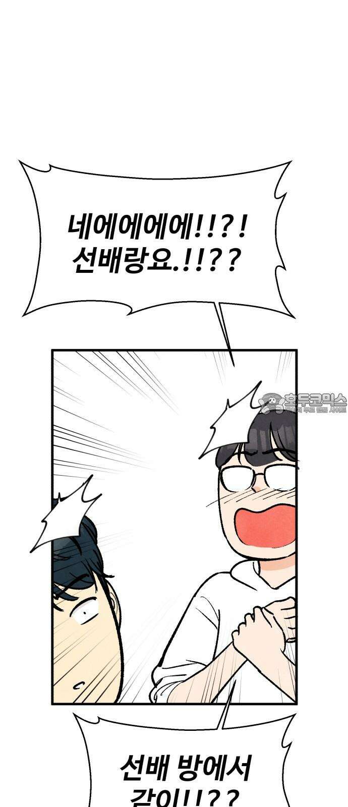찌질하지만 로맨스는 하고 싶어 75화 - 감사 9