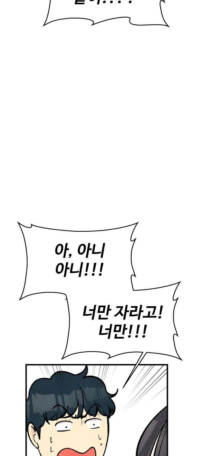 찌질하지만 로맨스는 하고 싶어 75화 - 감사 10