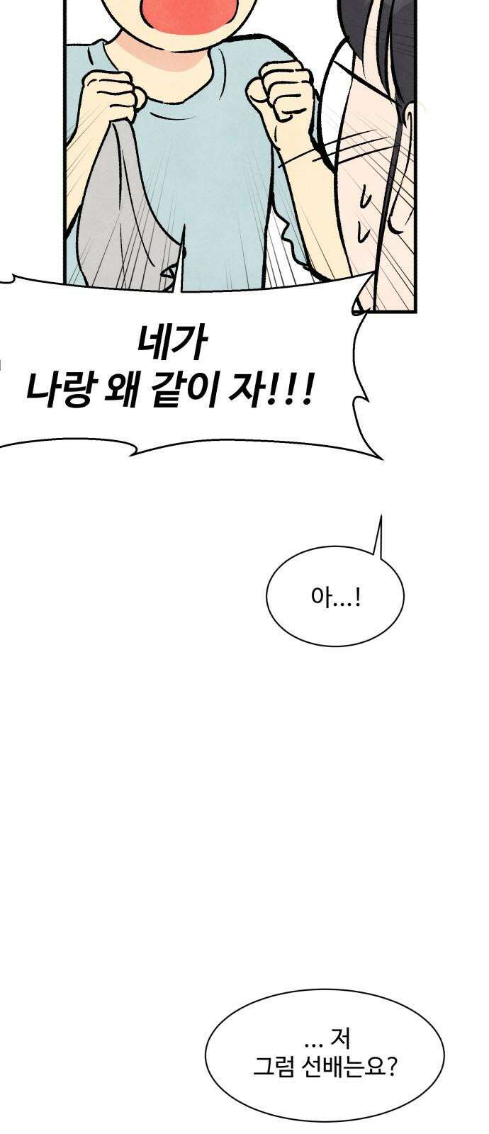 찌질하지만 로맨스는 하고 싶어 75화 - 감사 11