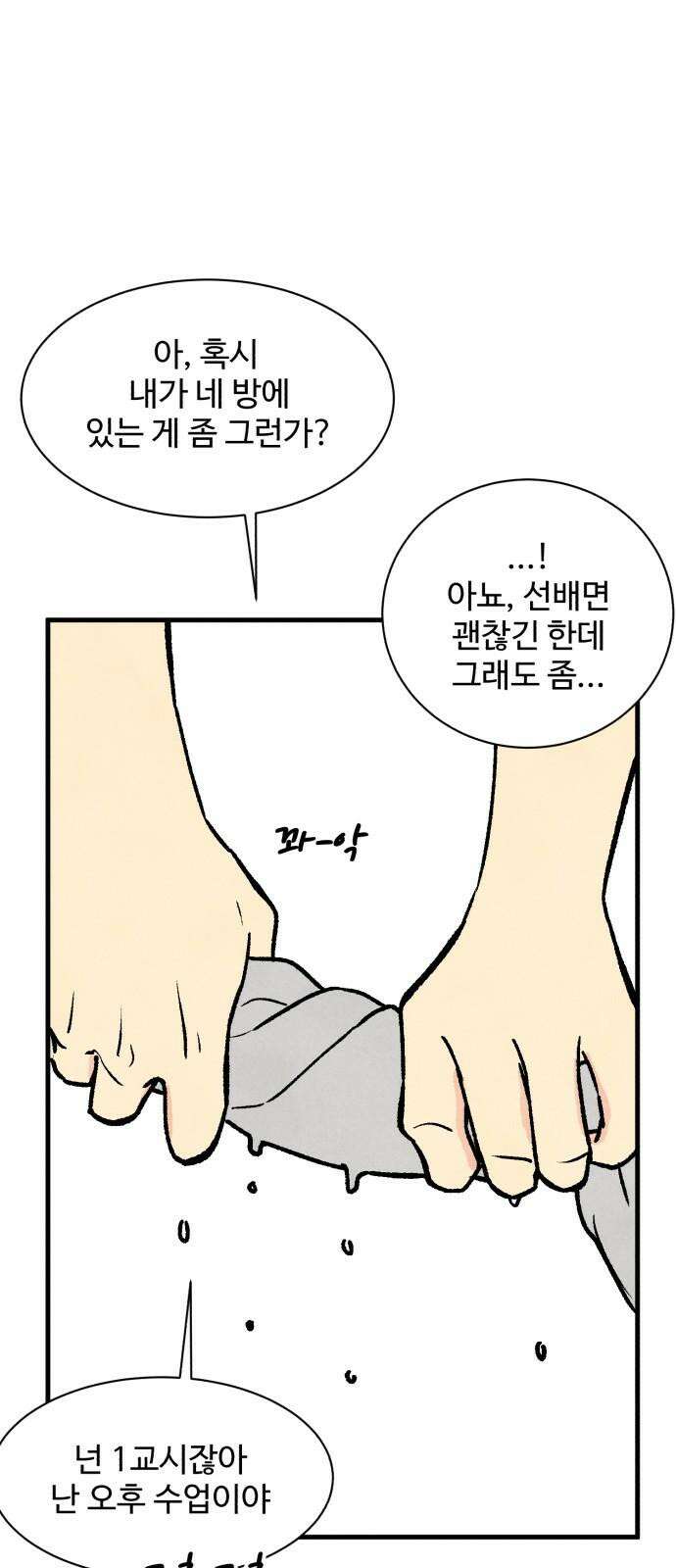 찌질하지만 로맨스는 하고 싶어 75화 - 감사 13