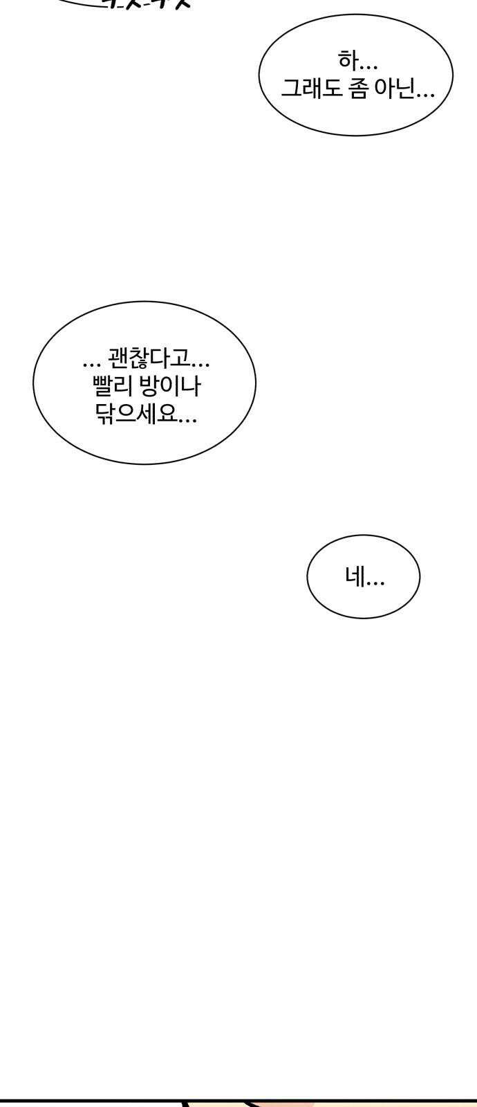 찌질하지만 로맨스는 하고 싶어 75화 - 감사 14