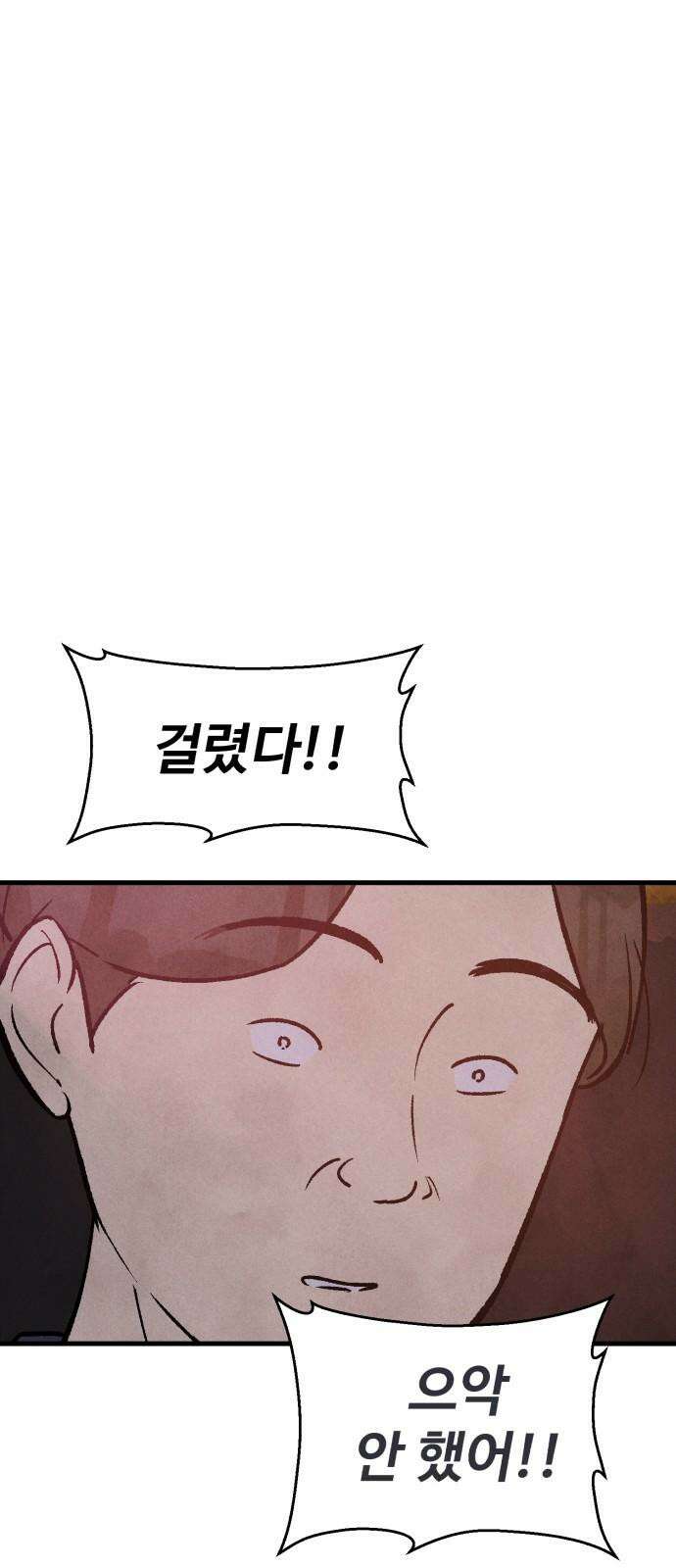 찌질하지만 로맨스는 하고 싶어 79화 - 오지 말 걸 4