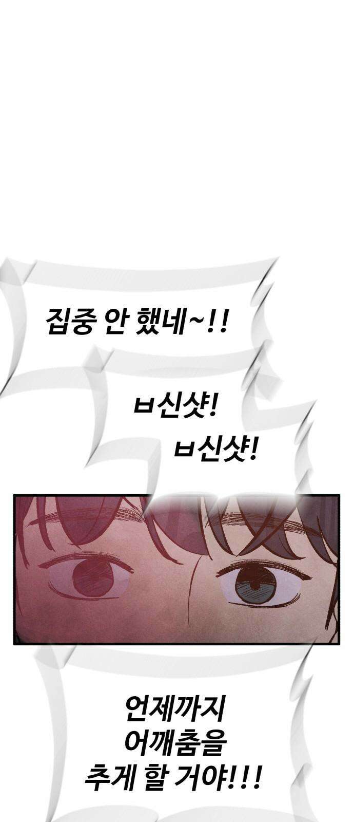 찌질하지만 로맨스는 하고 싶어 79화 - 오지 말 걸 5