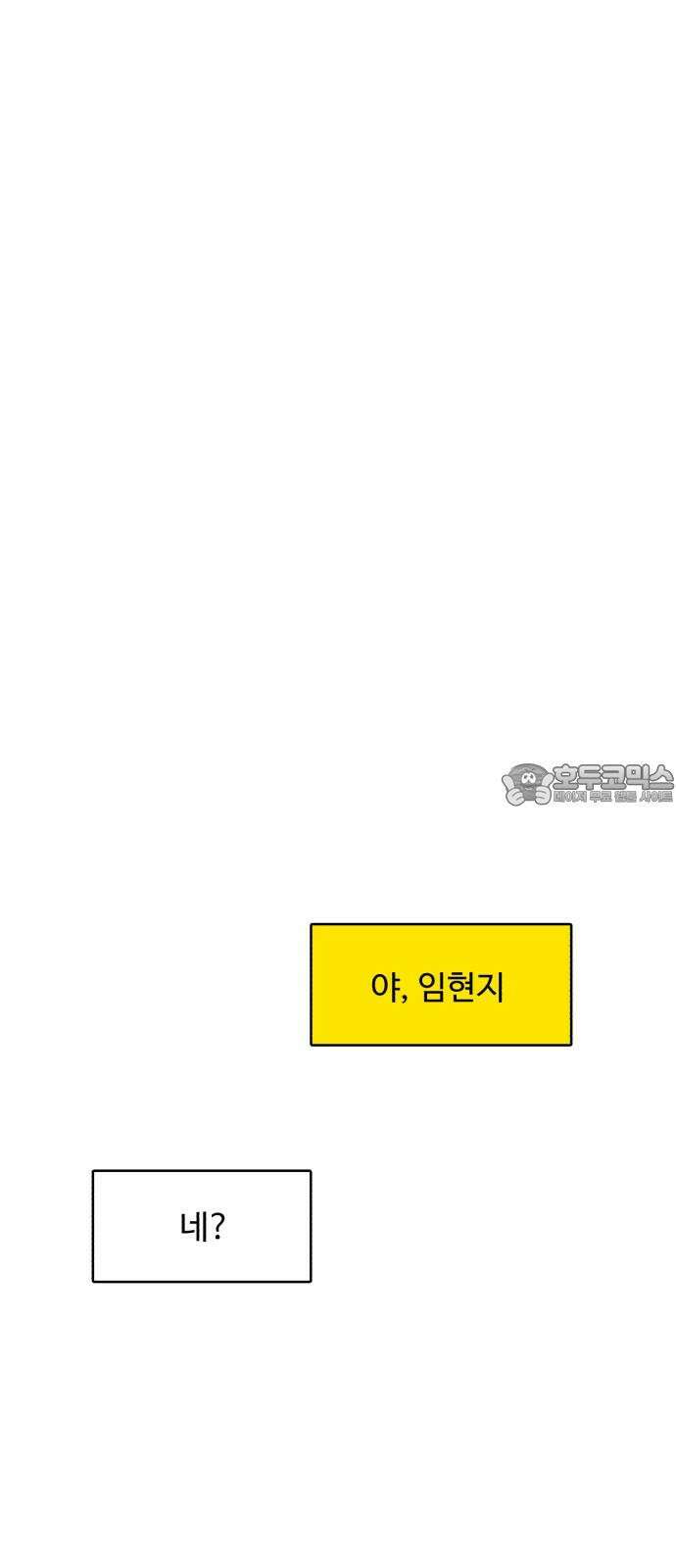 찌질하지만 로맨스는 하고 싶어 79화 - 오지 말 걸 9