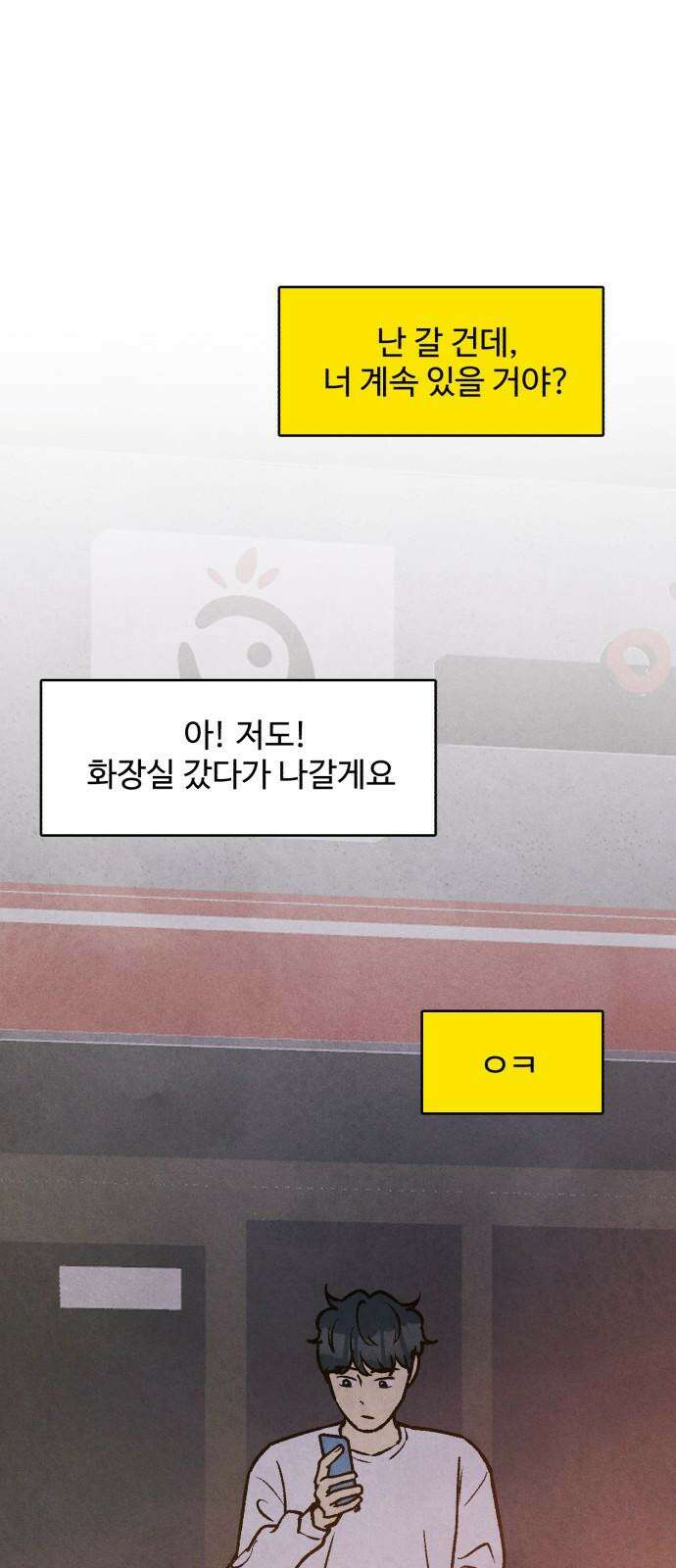 찌질하지만 로맨스는 하고 싶어 79화 - 오지 말 걸 10