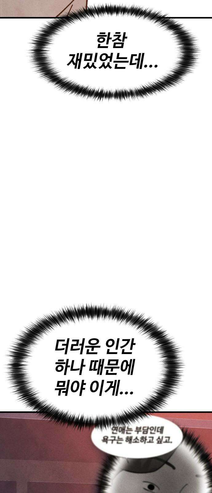 찌질하지만 로맨스는 하고 싶어 79화 - 오지 말 걸 13
