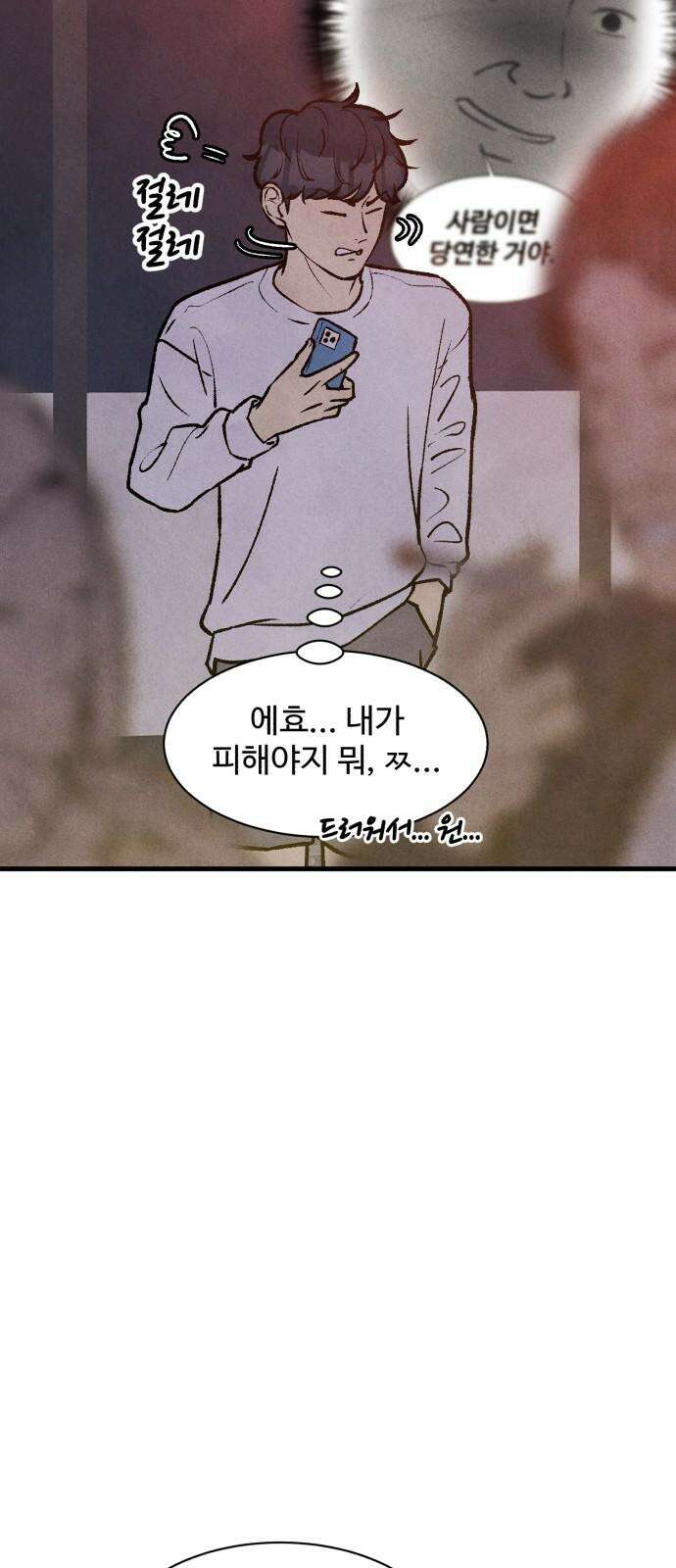 찌질하지만 로맨스는 하고 싶어 79화 - 오지 말 걸 14