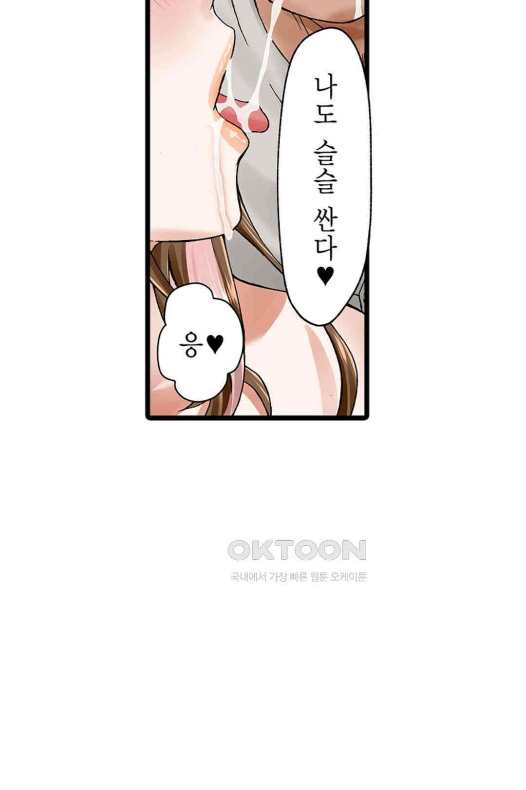 추잡 조교 셰어하우스 03화 14