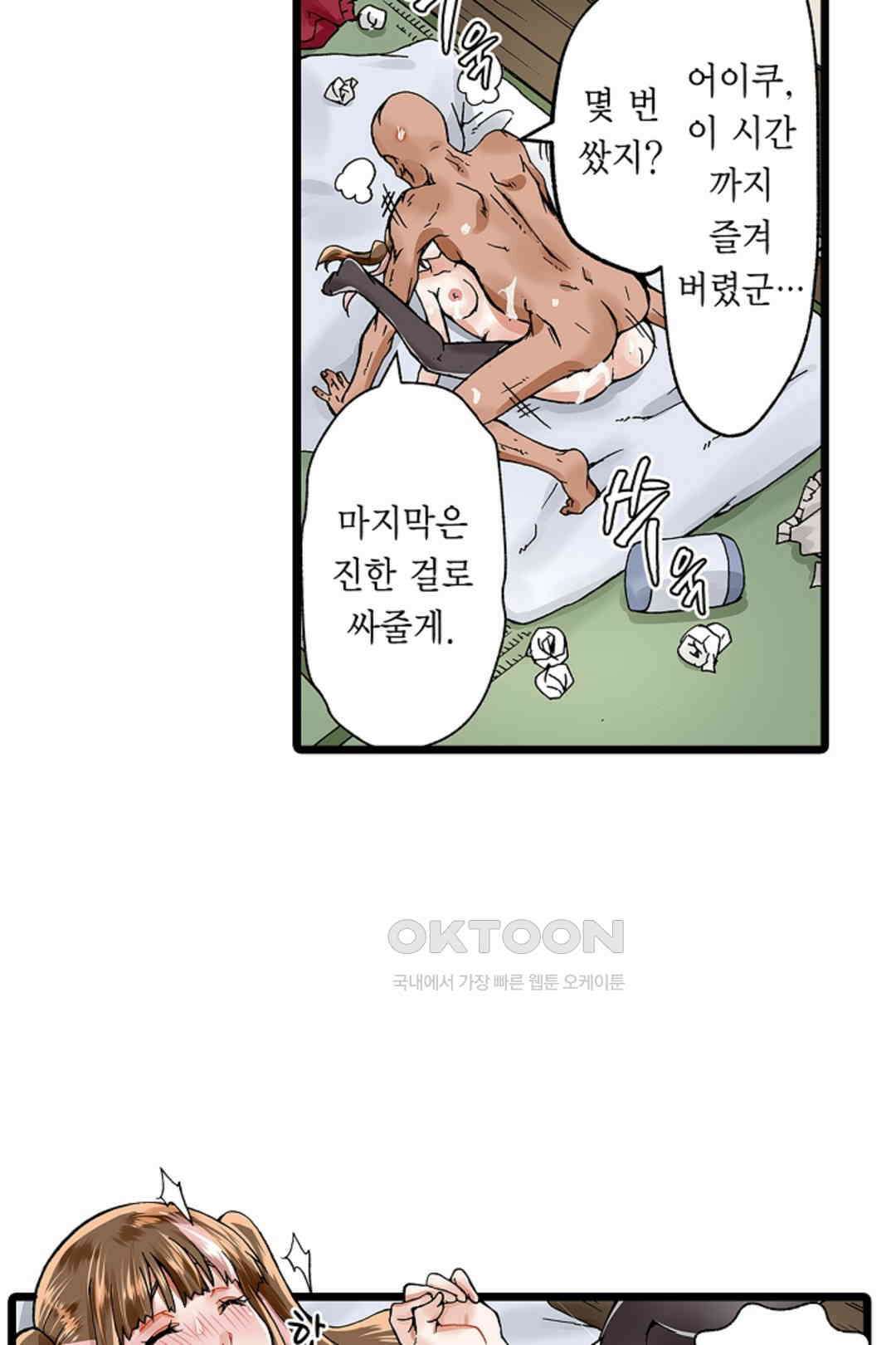 추잡 조교 셰어하우스 03화 26