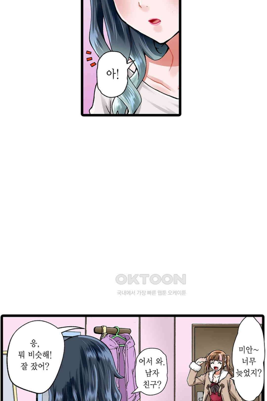 추잡 조교 셰어하우스 03화 32