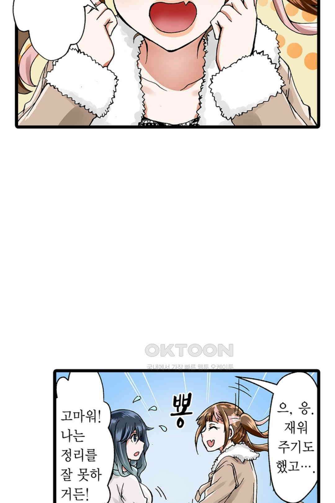 추잡 조교 셰어하우스 03화 34