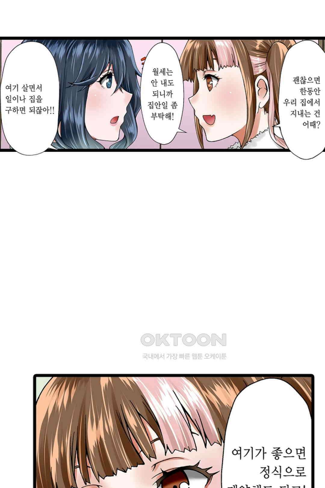 추잡 조교 셰어하우스 03화 36