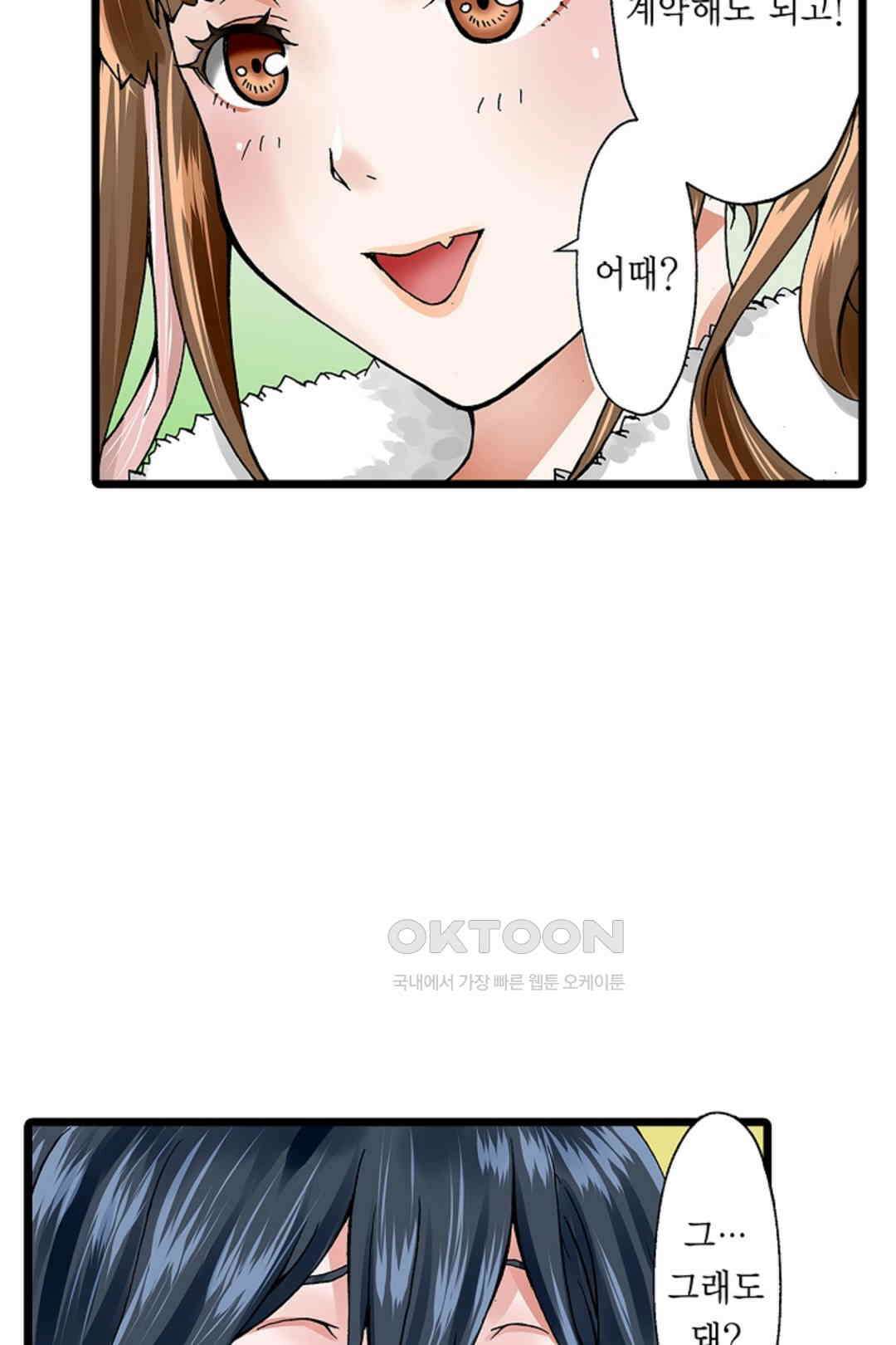 추잡 조교 셰어하우스 03화 37