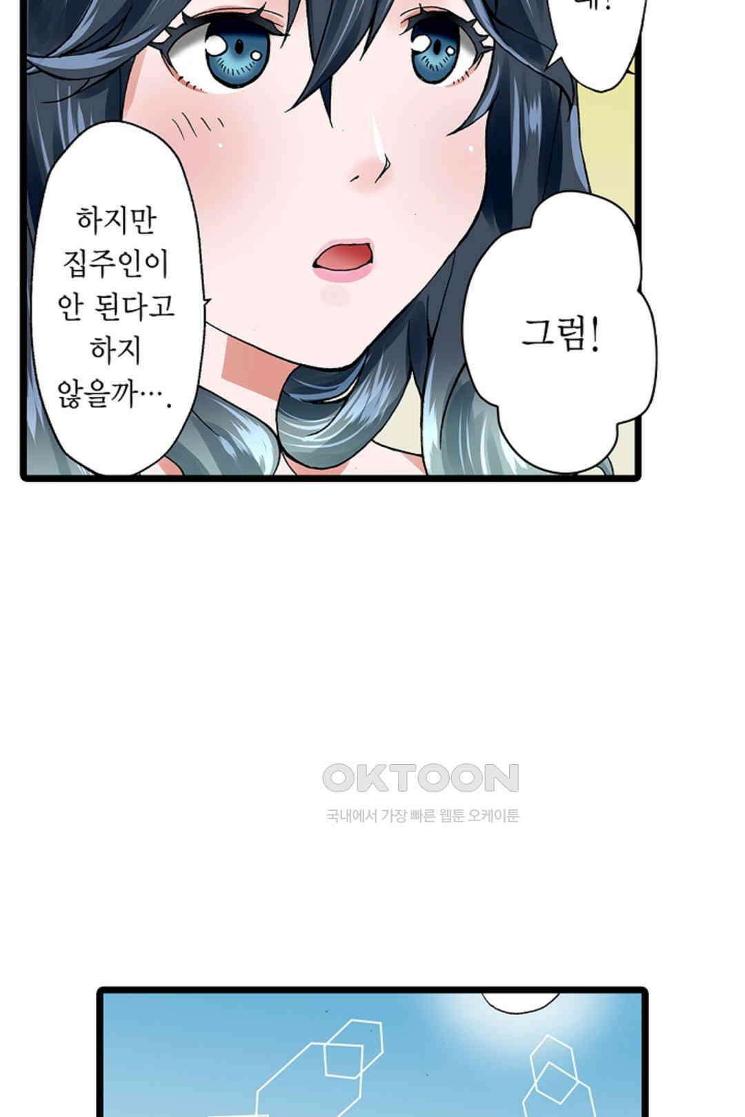 추잡 조교 셰어하우스 03화 38