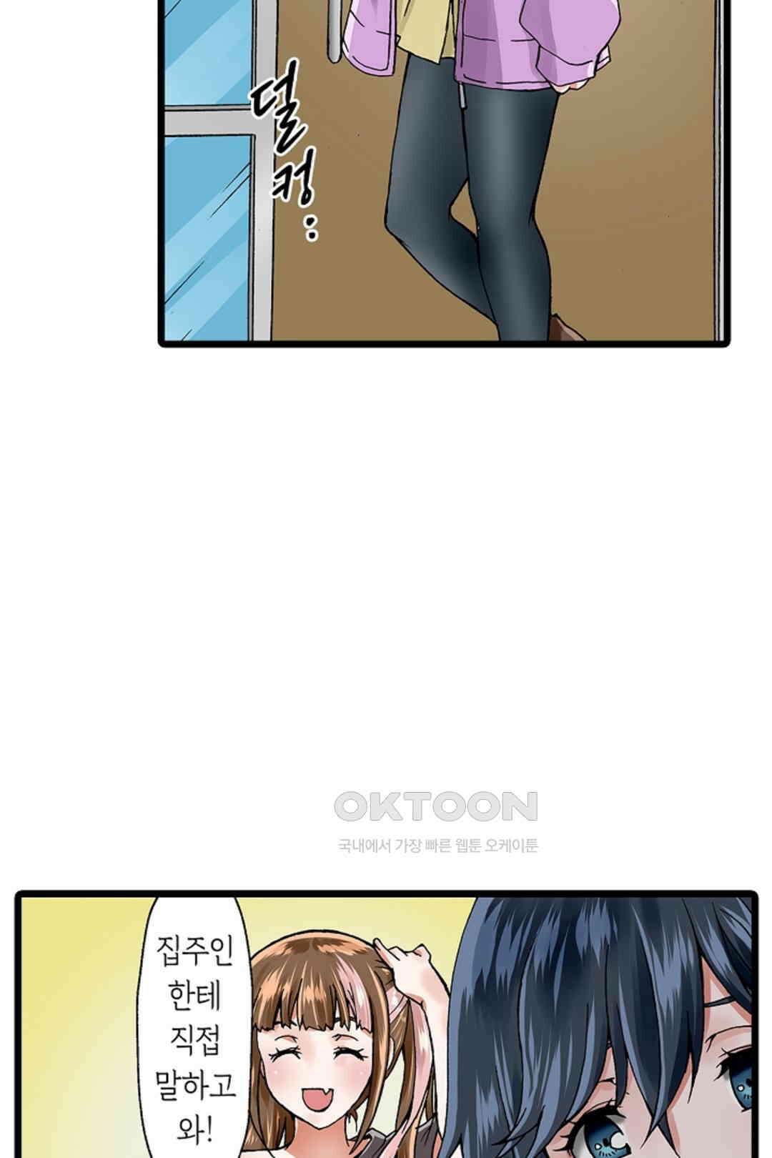 추잡 조교 셰어하우스 03화 40