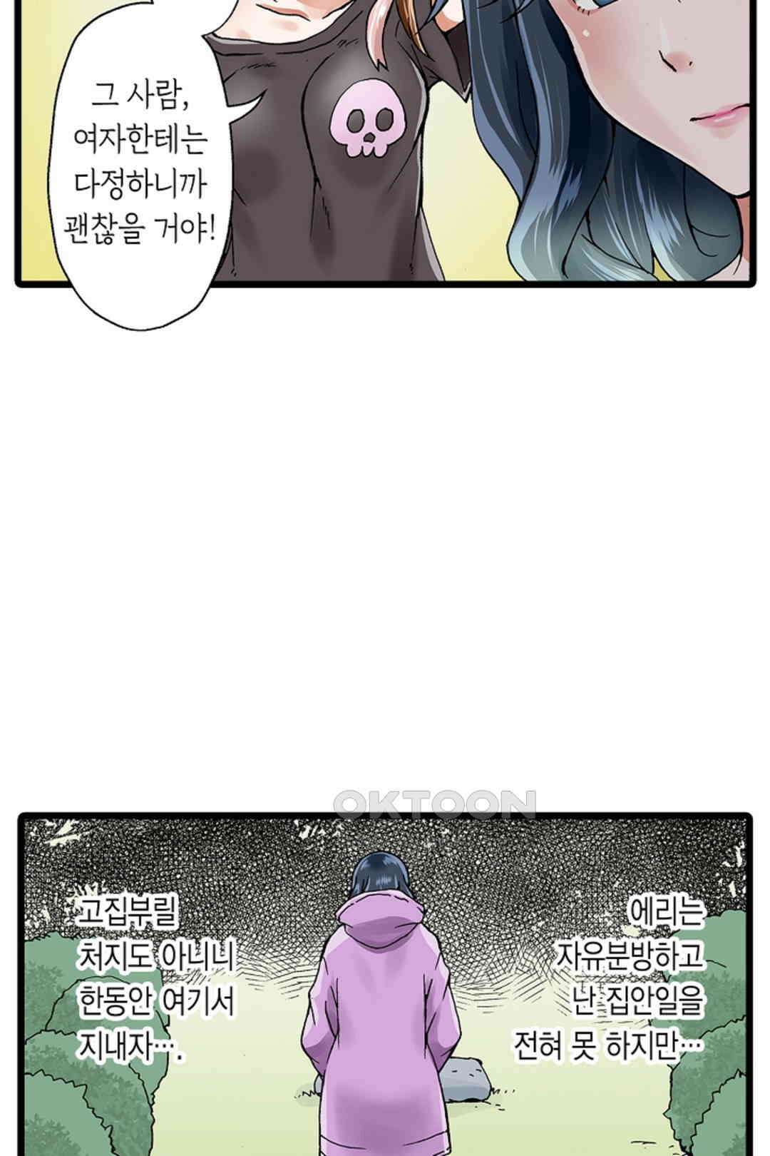 추잡 조교 셰어하우스 03화 41