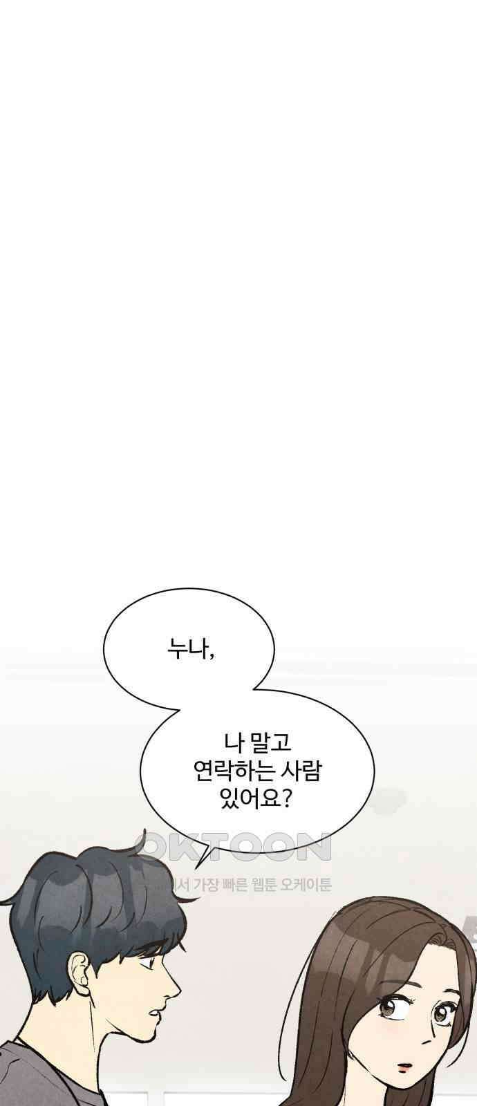 찌질하지만 로맨스는 하고 싶어 86화 - 다 이해해. 1