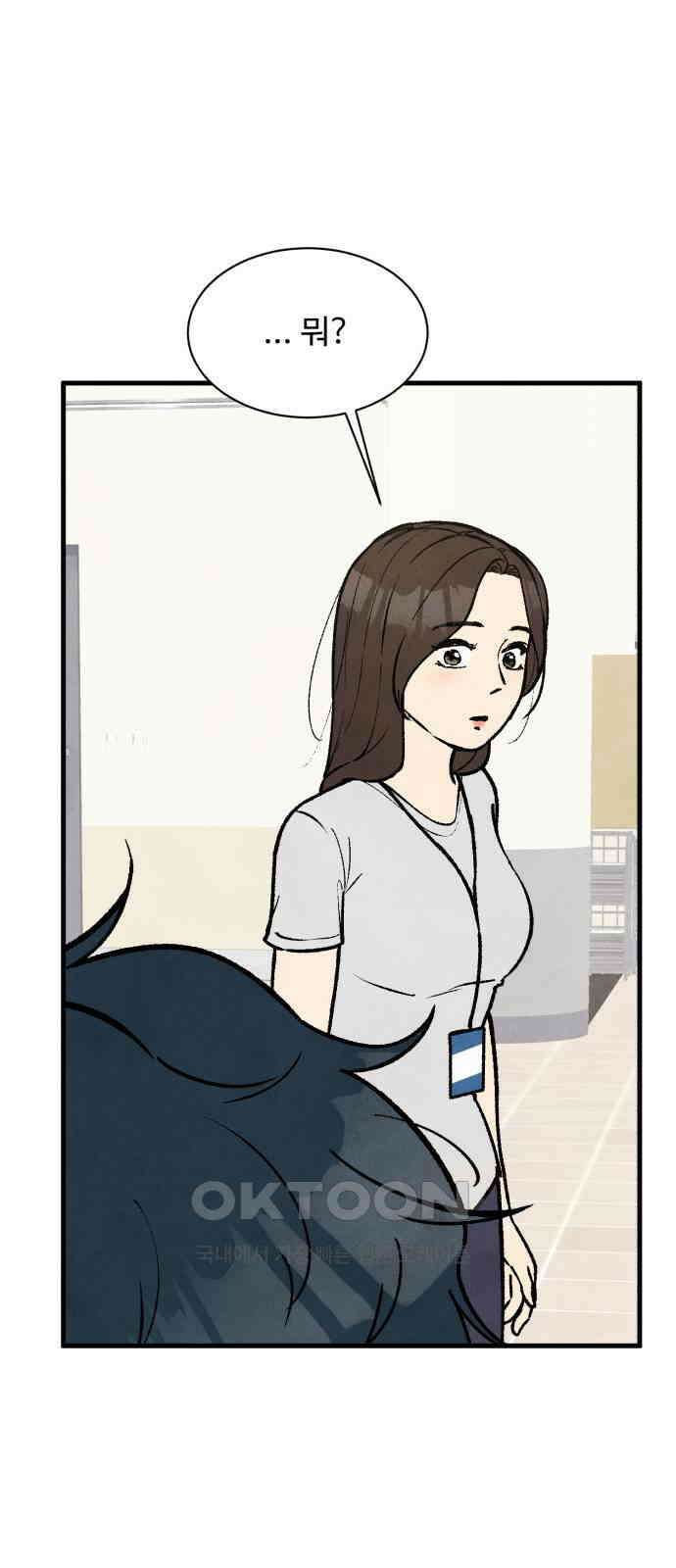 찌질하지만 로맨스는 하고 싶어 86화 - 다 이해해. 4