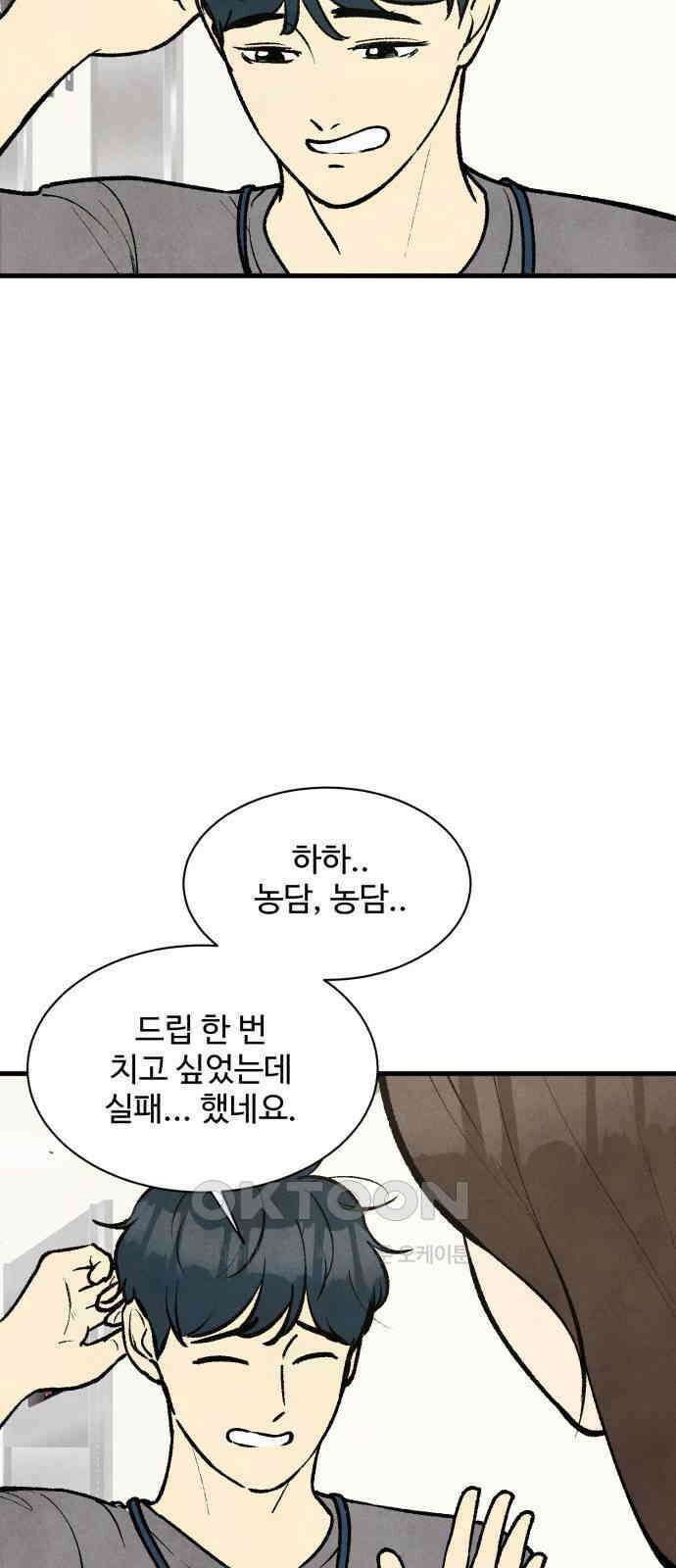 찌질하지만 로맨스는 하고 싶어 86화 - 다 이해해. 6