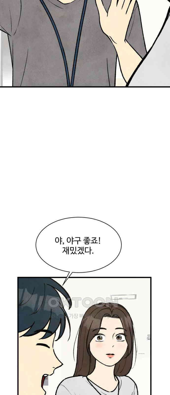 찌질하지만 로맨스는 하고 싶어 86화 - 다 이해해. 7