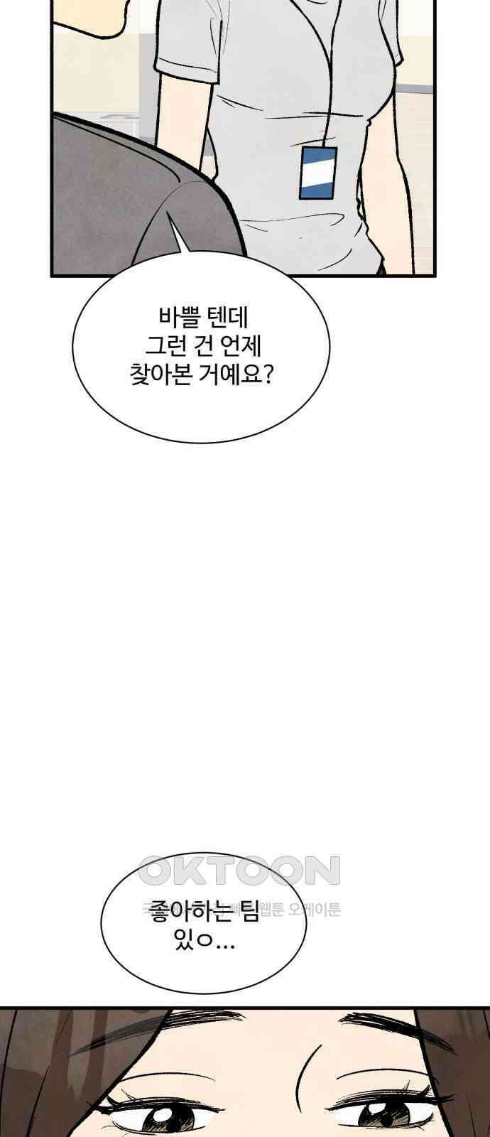 찌질하지만 로맨스는 하고 싶어 86화 - 다 이해해. 8