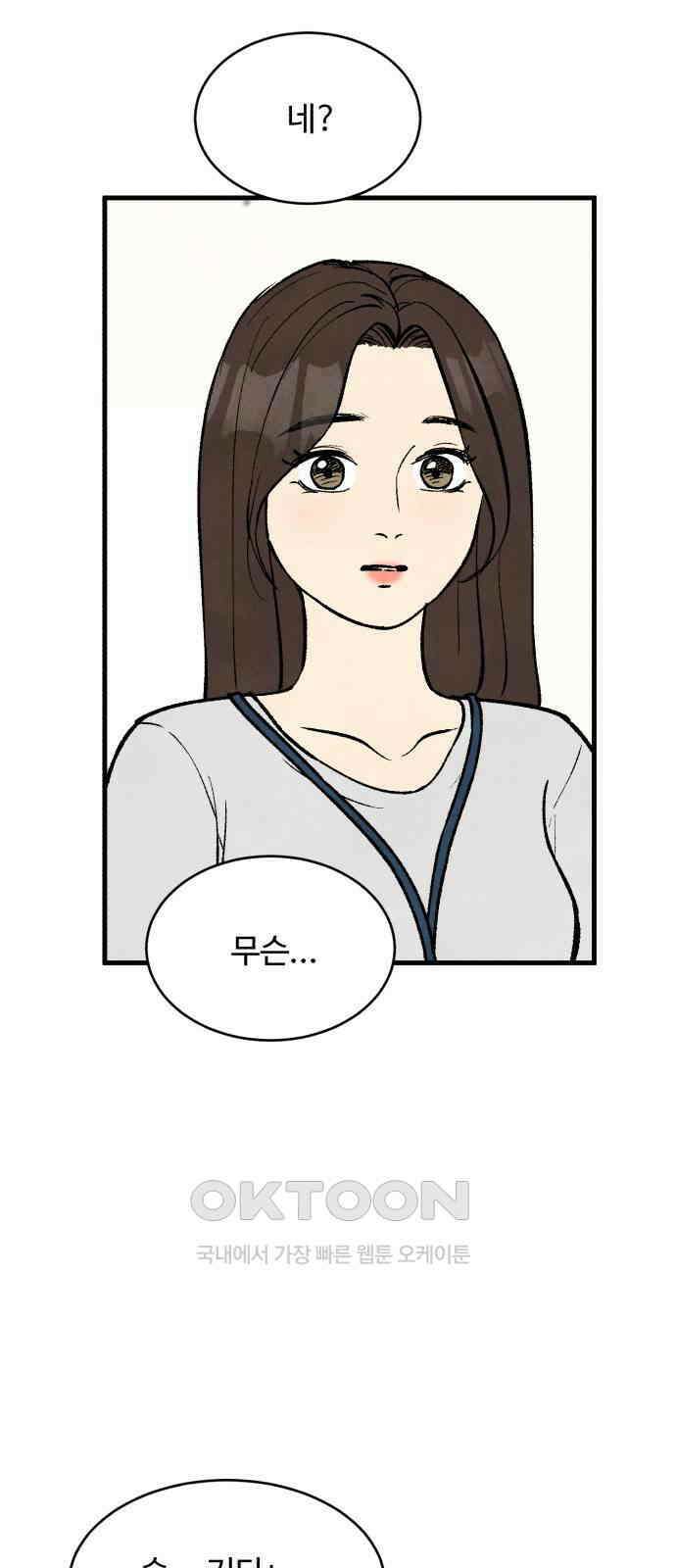 찌질하지만 로맨스는 하고 싶어 86화 - 다 이해해. 13