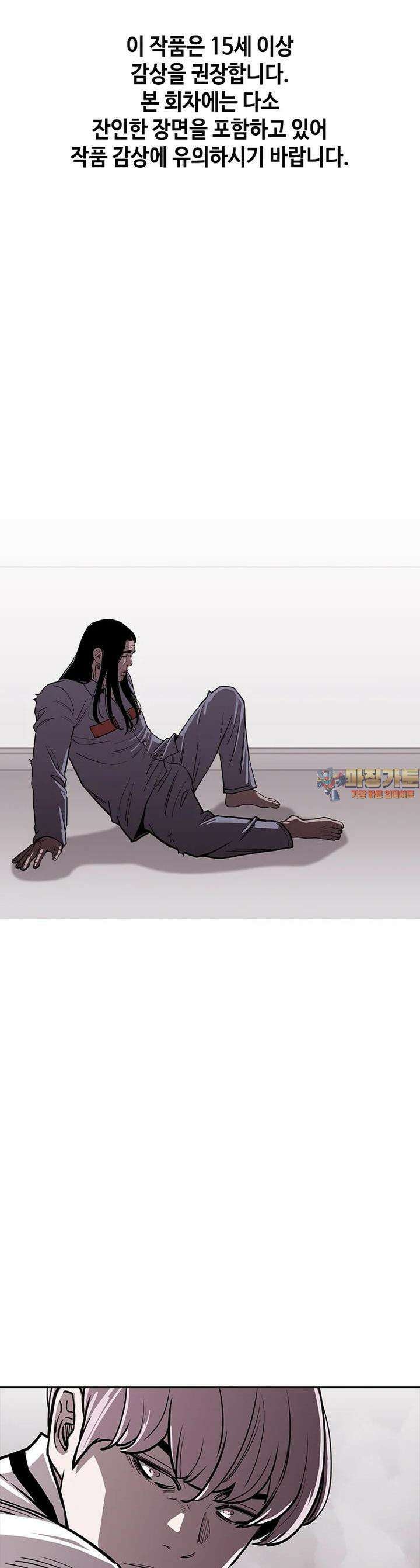 노동본색 28화 괴물의 약점 1