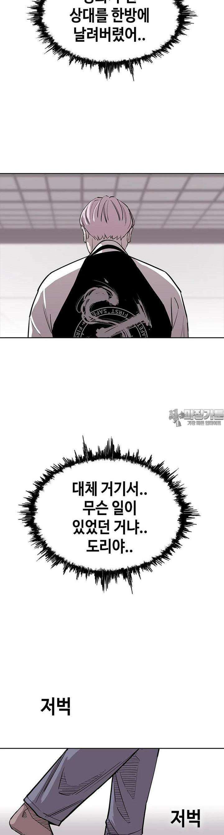 노동본색 28화 괴물의 약점 4