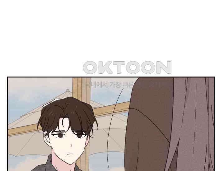 평행선의 100일 17화 3