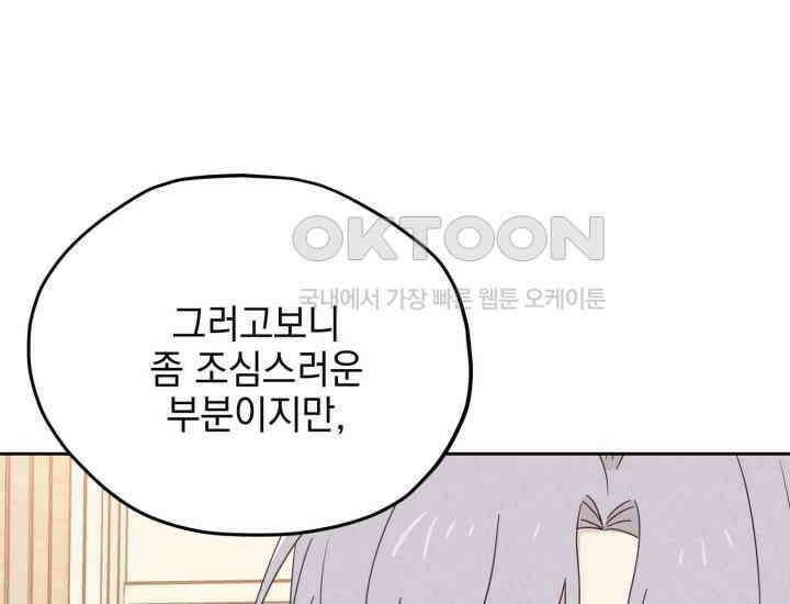 평행선의 100일 17화 7