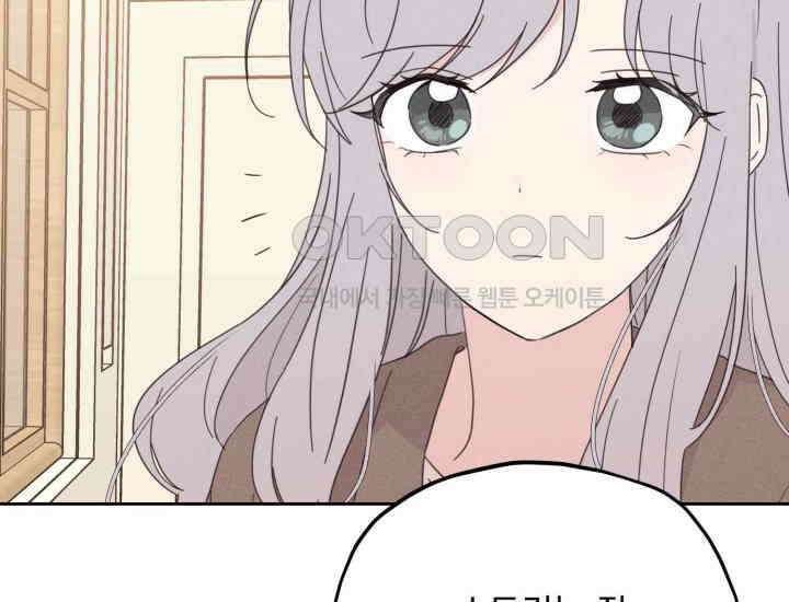 평행선의 100일 17화 8