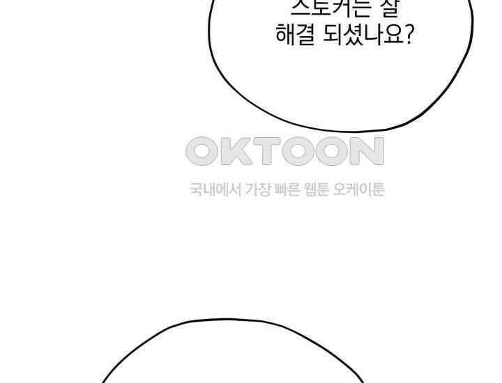 평행선의 100일 17화 9