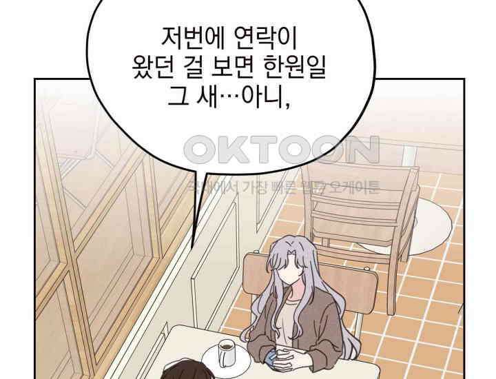 평행선의 100일 17화 10