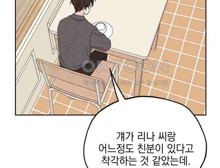 평행선의 100일 17화 11